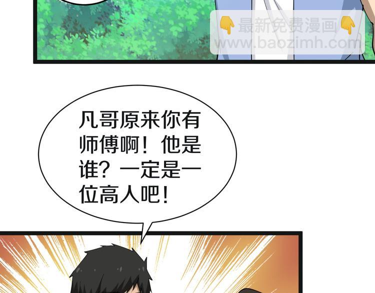 三界淘寶店 - 第12話 惹了而不該惹的人？(1/4) - 6