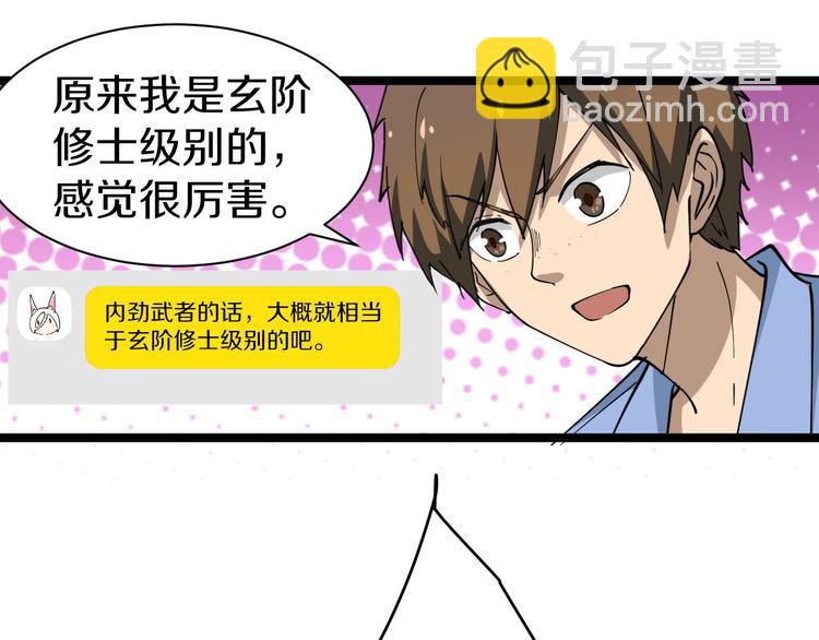 三界淘寶店 - 第12話 惹了而不該惹的人？(1/4) - 4