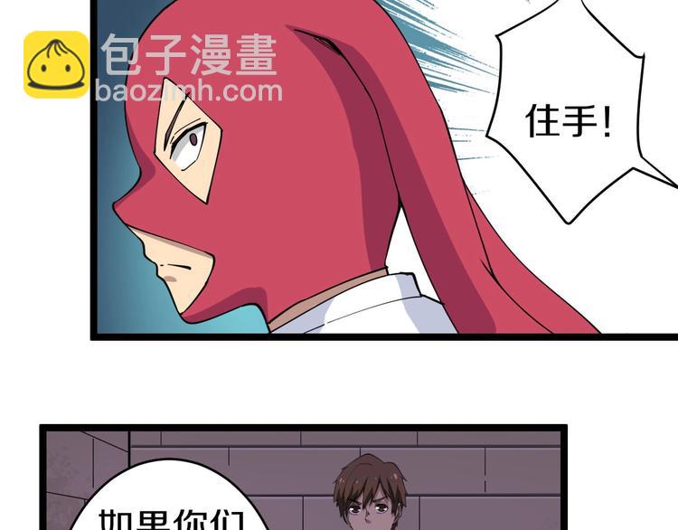 三界淘寶店 - 第12話 惹了而不該惹的人？(2/4) - 3