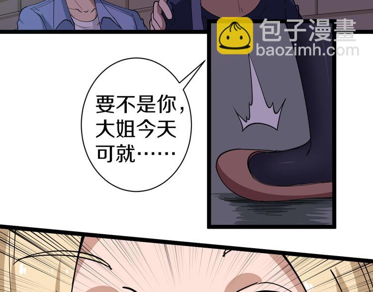 三界淘寶店 - 第12話 惹了而不該惹的人？(2/4) - 3