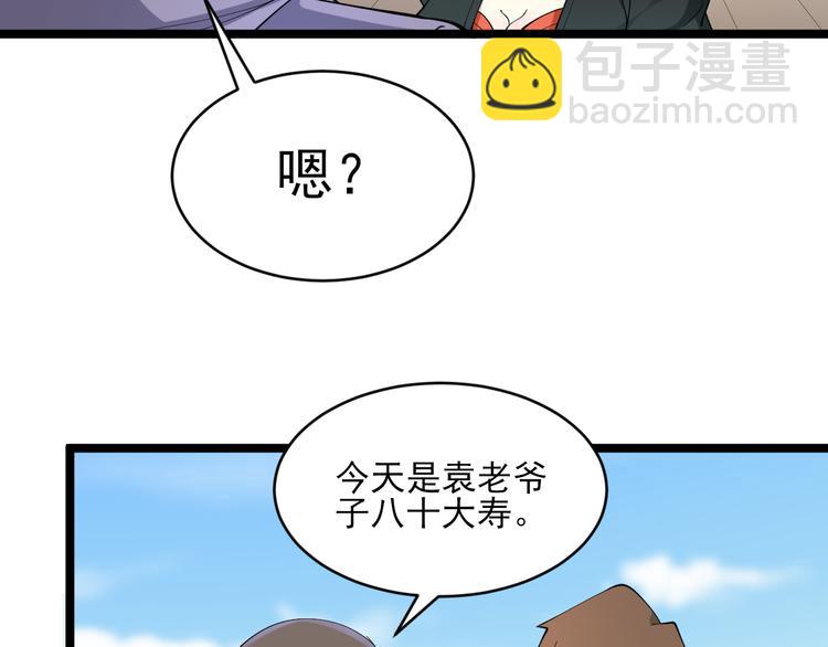 三界淘寶店 - 第121話 袁老爺子(1/3) - 2