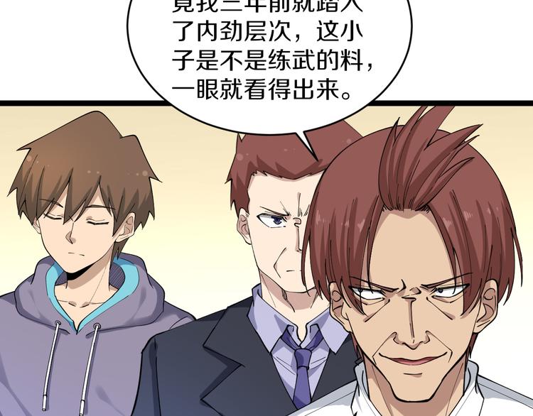 三界淘寶店 - 第121話 袁老爺子(3/3) - 2