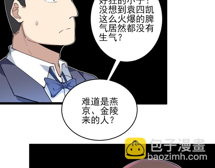 三界淘寶店 - 第121話 袁老爺子(1/3) - 3