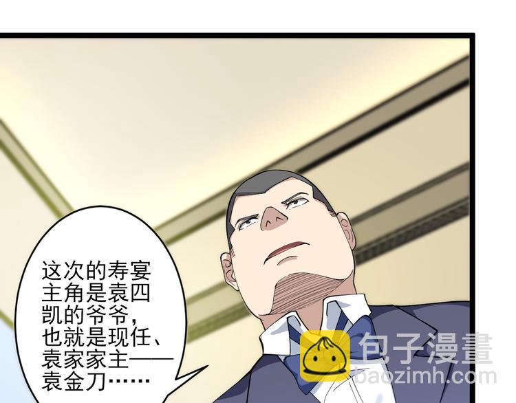 三界淘寶店 - 第121話 袁老爺子(2/3) - 5