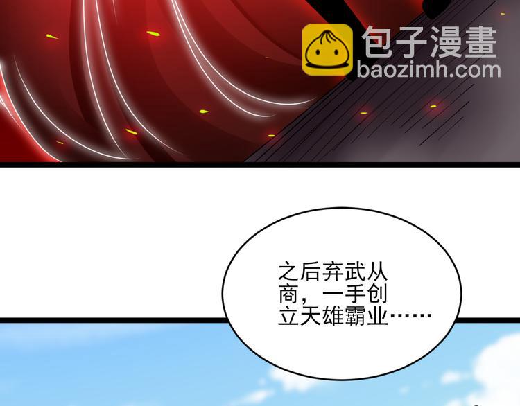 三界淘寶店 - 第121話 袁老爺子(2/3) - 8