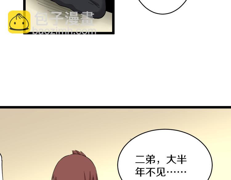 三界淘寶店 - 第121話 袁老爺子(2/3) - 1