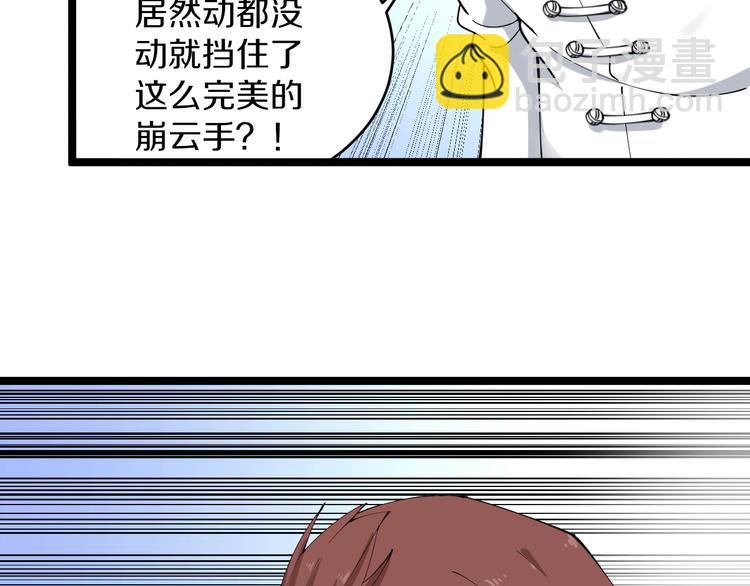 三界淘寶店 - 第123話 半步崩雲手(3/3) - 1