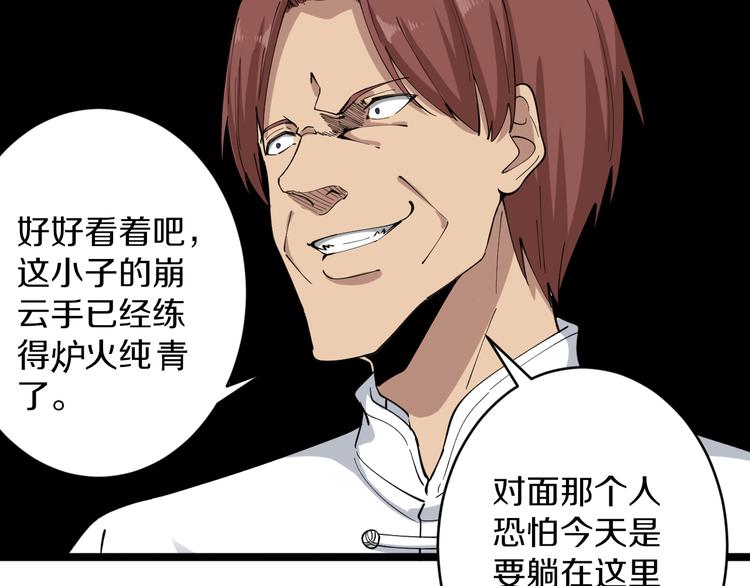 三界淘寶店 - 第123話 半步崩雲手(2/3) - 6