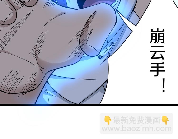 三界淘寶店 - 第123話 半步崩雲手(2/3) - 3