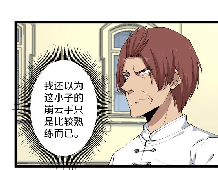 三界淘寶店 - 第123話 半步崩雲手(2/3) - 1