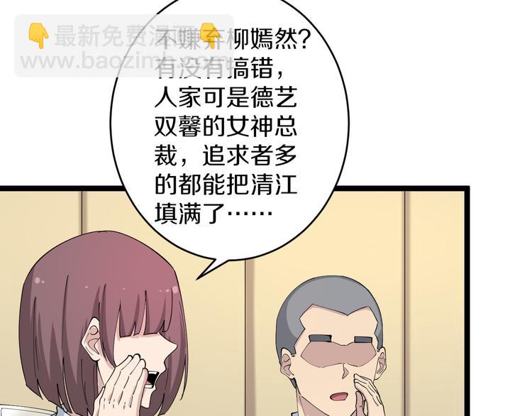 三界淘寶店 - 第125話 出言不遜(2/3) - 6