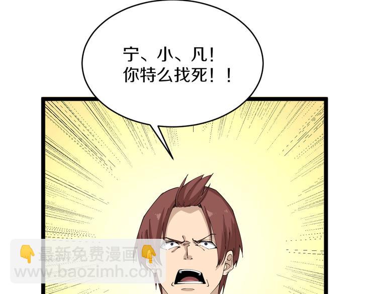 三界淘寶店 - 第125話 出言不遜(2/3) - 6