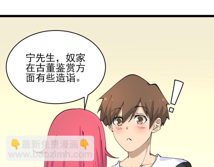 三界淘寶店 - 第131話 軟柿子(3/3) - 3