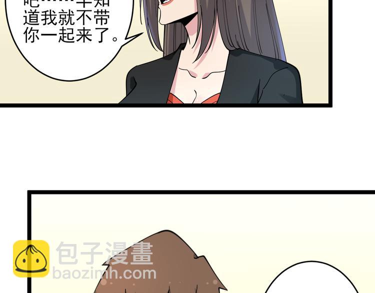 三界淘寶店 - 第131話 軟柿子(2/3) - 4