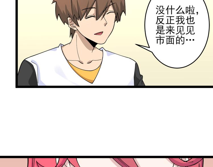 三界淘寶店 - 第131話 軟柿子(2/3) - 5