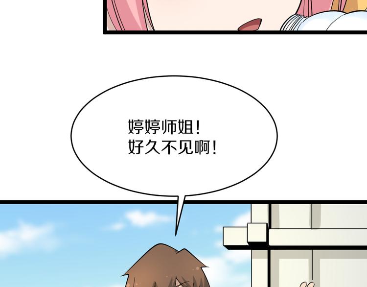 三界淘宝店 - 第135话 婷婷师姐(1/3) - 7