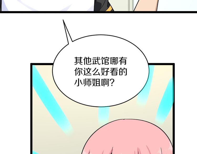 三界淘宝店 - 第135话 婷婷师姐(1/3) - 1