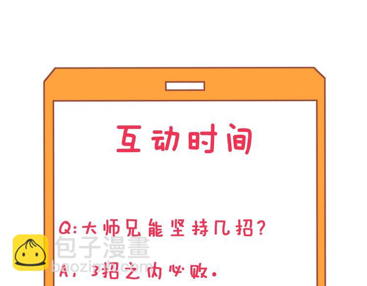 三界淘寶店 - 第137話 打穿全館！(3/3) - 4