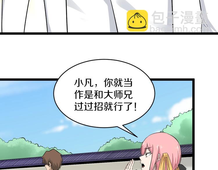 三界淘寶店 - 第137話 打穿全館！(2/3) - 5