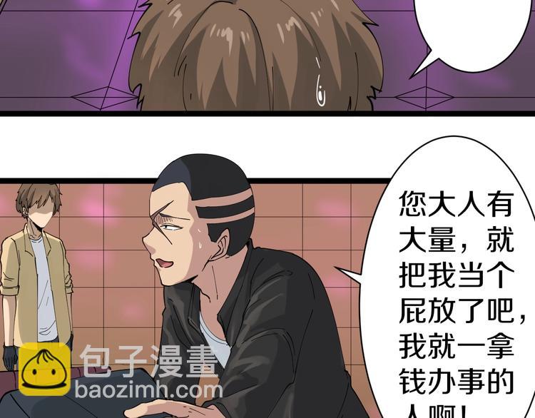 三界淘寶店 - 第14話 仇家線索！(3/4) - 7