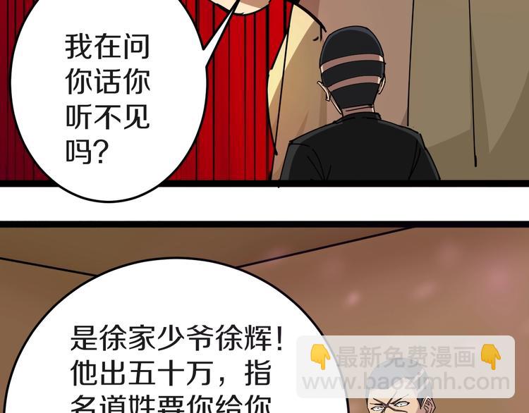 三界淘寶店 - 第14話 仇家線索！(3/4) - 5