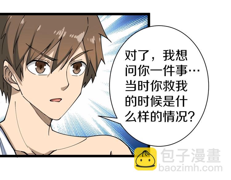 三界淘寶店 - 第14話 仇家線索！(1/4) - 4