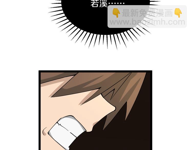 三界淘寶店 - 第139話 小若溪別怕(3/3) - 4