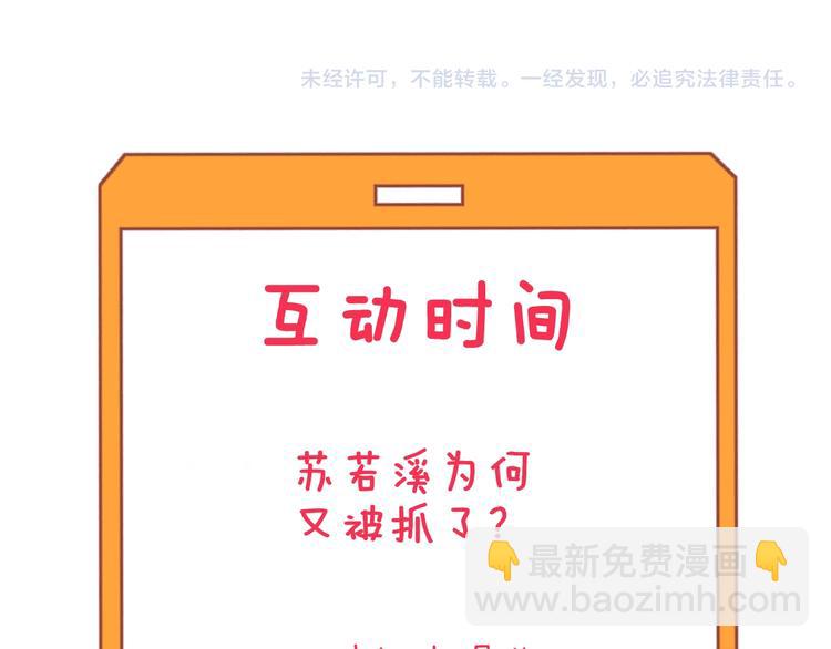 三界淘寶店 - 第139話 小若溪別怕(3/3) - 2