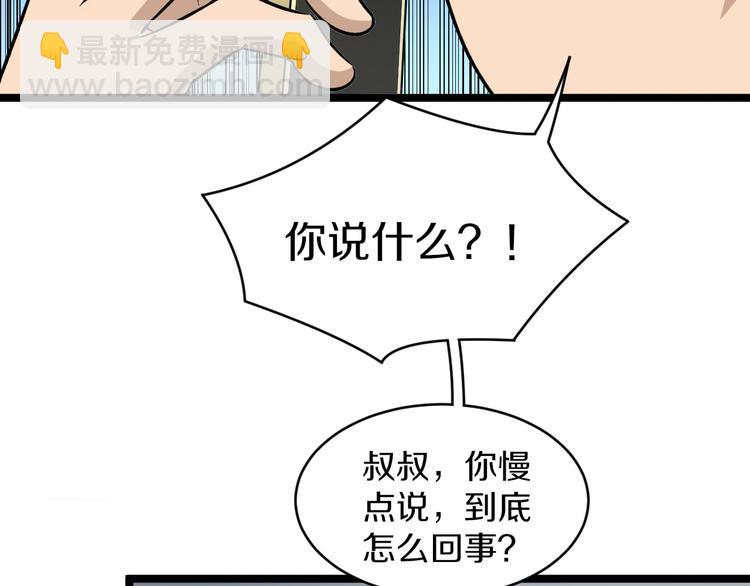 三界淘寶店 - 第139話 小若溪別怕(1/3) - 1