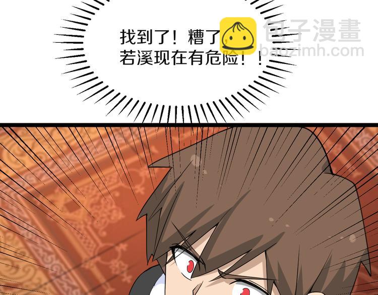 三界淘寶店 - 第139話 小若溪別怕(2/3) - 8