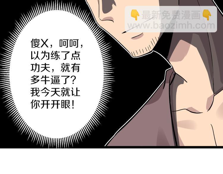 三界淘寶店 - 第141話 寧先生的憤怒(2/3) - 6