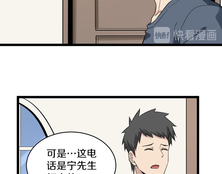 三界淘寶店 - 第141話 寧先生的憤怒(1/3) - 7