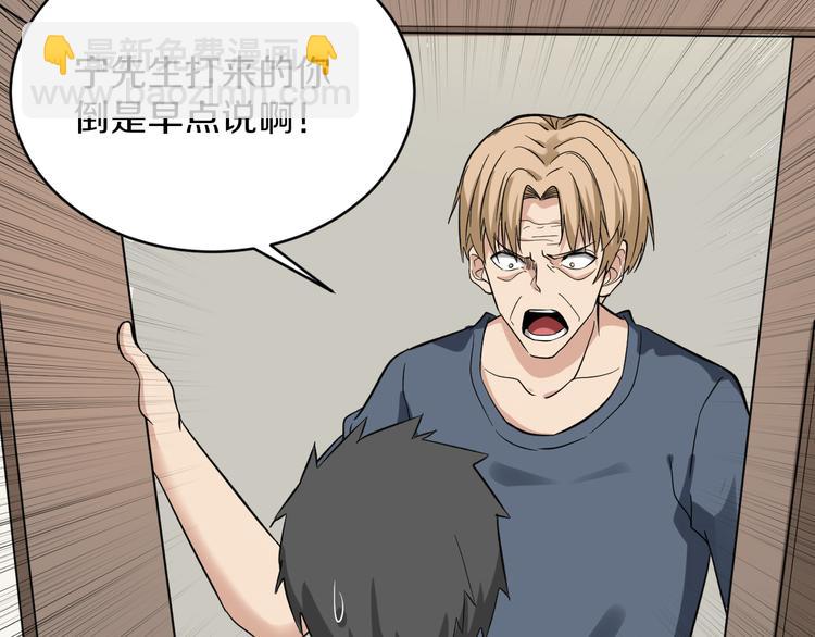 三界淘寶店 - 第141話 寧先生的憤怒(1/3) - 1