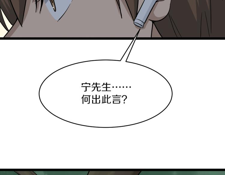 三界淘寶店 - 第141話 寧先生的憤怒(1/3) - 7