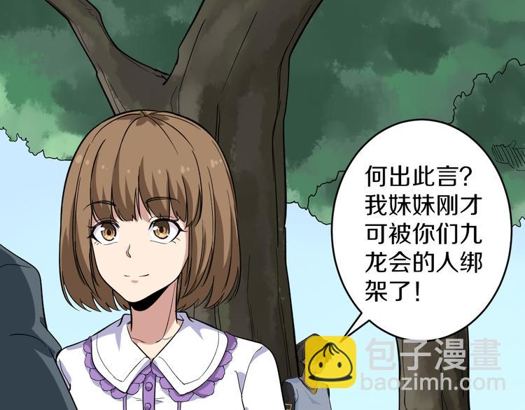 三界淘寶店 - 第141話 寧先生的憤怒(1/3) - 8