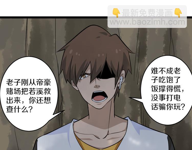 三界淘寶店 - 第141話 寧先生的憤怒(1/3) - 4