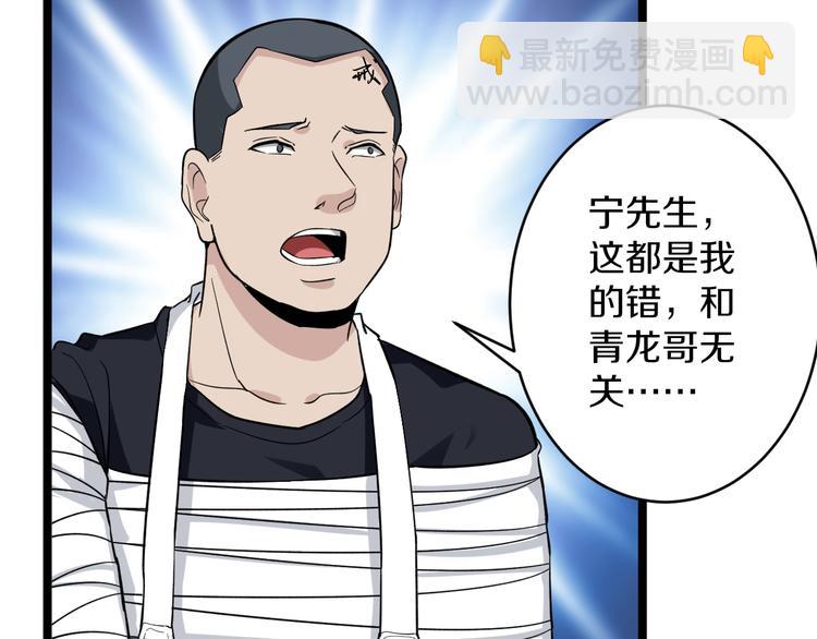 三界淘寶店 - 第141話 寧先生的憤怒(2/3) - 6