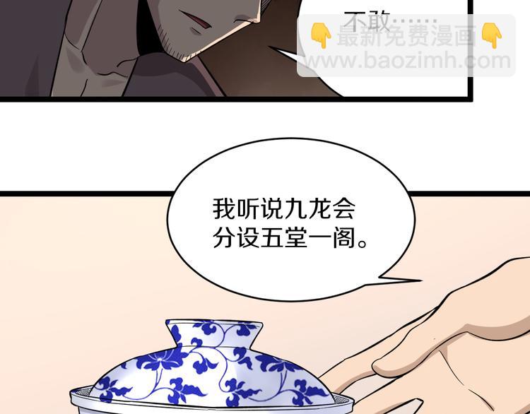 三界淘寶店 - 第141話 寧先生的憤怒(2/3) - 1