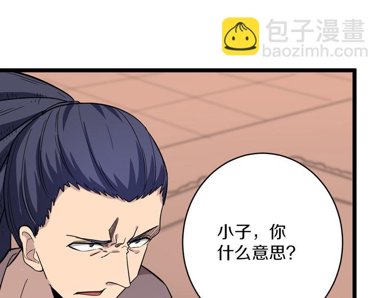 三界淘寶店 - 第141話 寧先生的憤怒(2/3) - 6