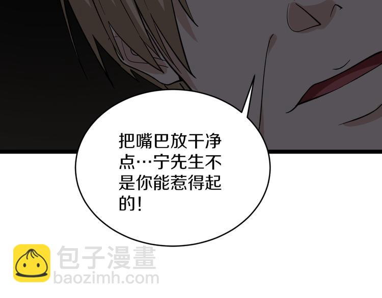 三界淘寶店 - 第141話 寧先生的憤怒(2/3) - 2