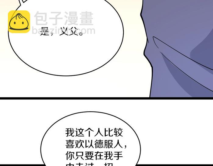 三界淘寶店 - 第141話 寧先生的憤怒(2/3) - 4