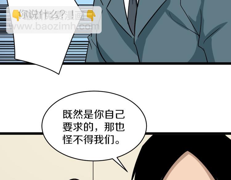 三界淘寶店 - 第143話 滿分(2/3) - 4