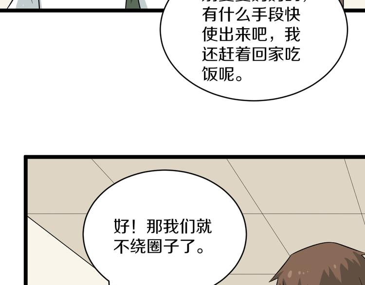 三界淘寶店 - 第145話 給我十分鐘(1/3) - 6