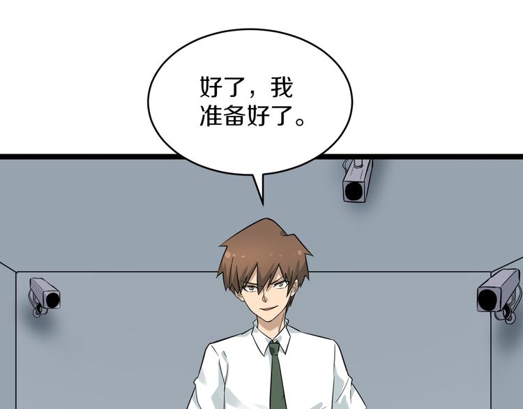 三界淘寶店 - 第145話 給我十分鐘(2/3) - 5