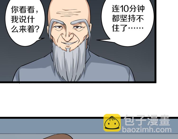 三界淘寶店 - 第145話 給我十分鐘(2/3) - 8