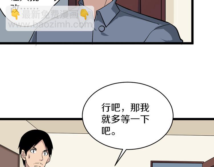 三界淘寶店 - 第145話 給我十分鐘(2/3) - 1