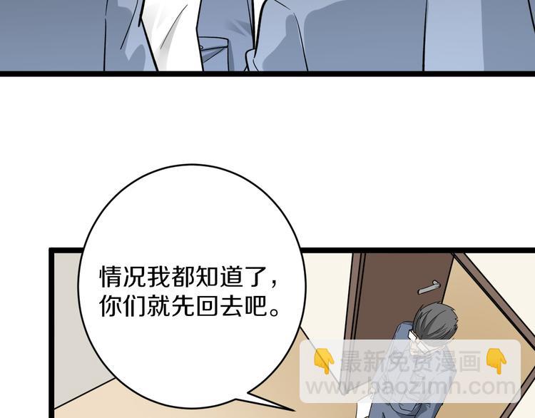 三界淘寶店 - 第145話 給我十分鐘(2/3) - 8