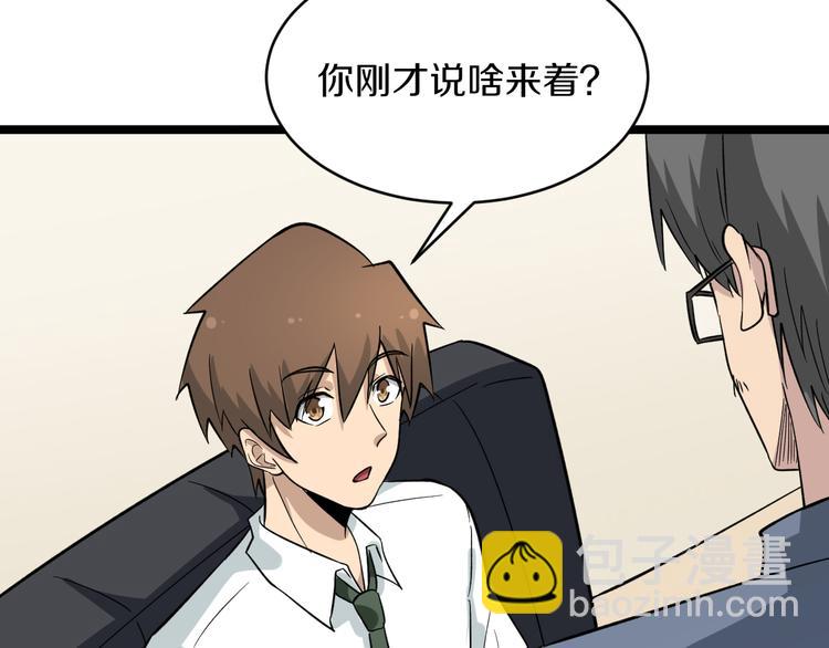 三界淘寶店 - 第145話 給我十分鐘(2/3) - 8