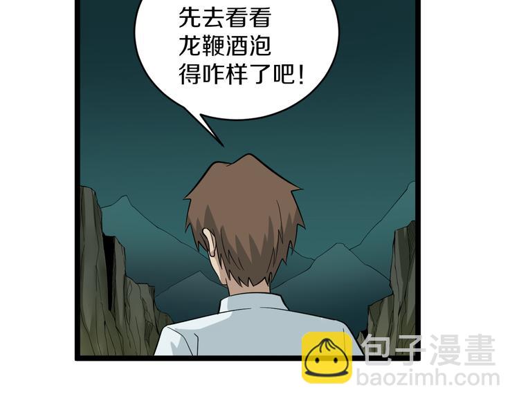 三界淘寶店 - 第147話 致富之酒(1/2) - 3