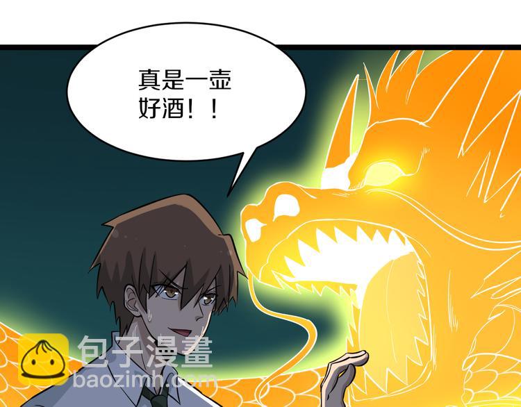 三界淘寶店 - 第147話 致富之酒(2/2) - 5